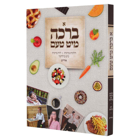 א ברכה מיט טעם - ללא למינציה אידיש