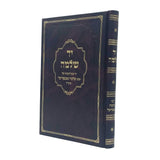 יד שלמה - תולדות וקורות חייו של בעל הקיצור שו"ע