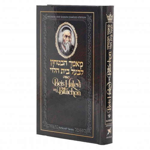 Beis Halevi on Bitachon - Personal Size