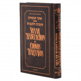 Shaar HaBitachon of Chovos Halevavos - Personal Size