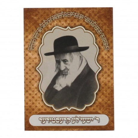Reb Yeshaya of Kerestir - Picture Large 21.6x27.9cm