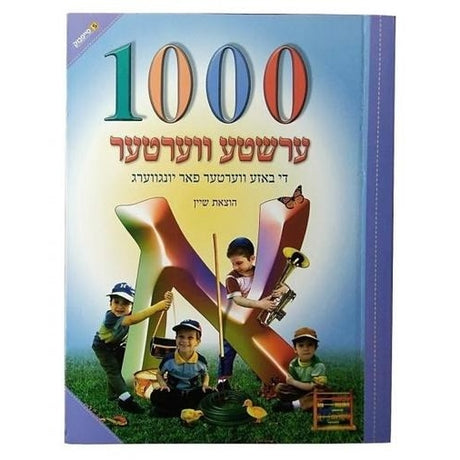 אטוזנט ערשטע ווערטער ניילון