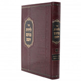 לחזות בנועם השם - חלק ג - ענינים והדרכות בעבודת השם