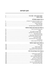 מבוא לתלמוד - בינוני - ארטסקרול