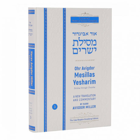 Ohr Avigdor Mesillas Yesharim Vol 3, Chapter 13 - 21