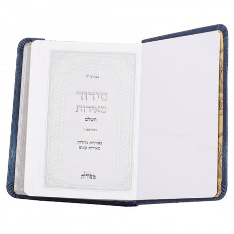 סדור מאירות השלם 14 ס"מ ספרד חצי קשהBlue