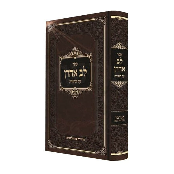 לב אהרן על התורה - במדבר