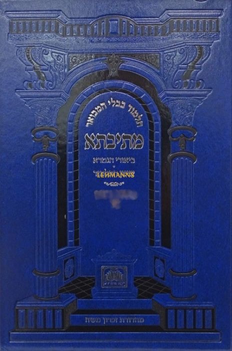 מתיבתא שינון מגילה פנינים - עוז והדר