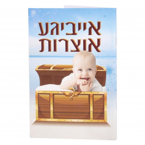 אייביגע אוצרות רכה