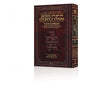 Sefer Chofetz Chaim - Vol 1