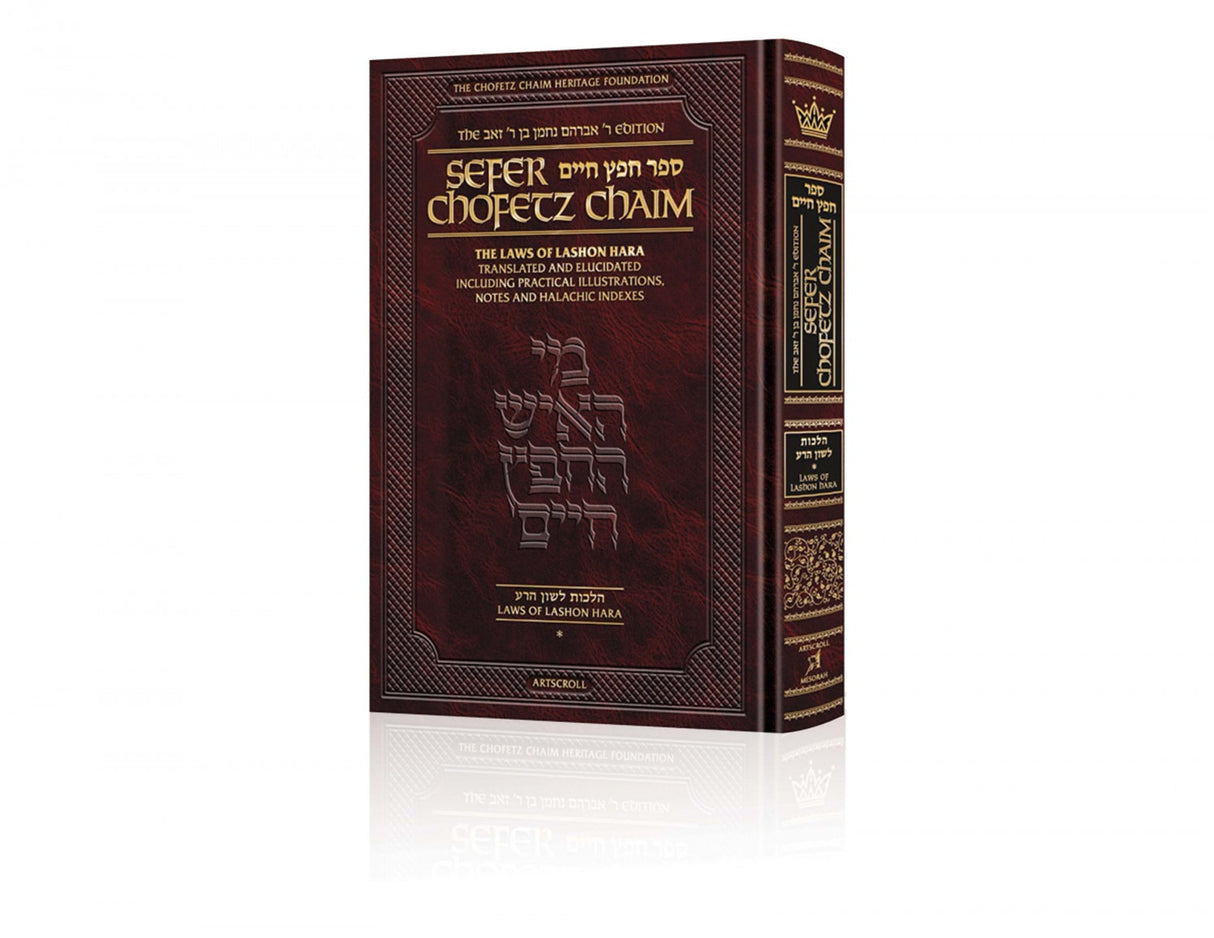 Sefer Chofetz Chaim - Vol 1