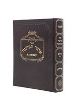 אוצר הברכה קאמארנא - ענינים ח"ב