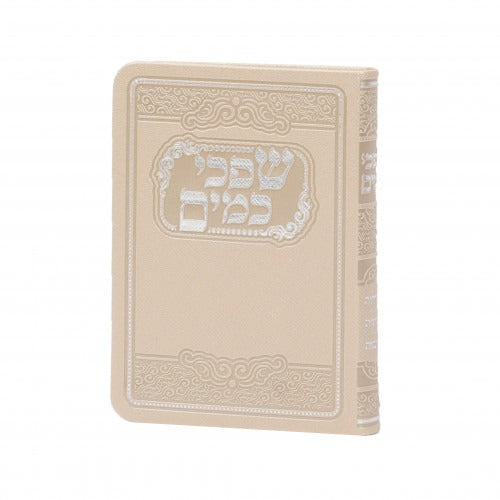 שפכי כמים חצי קשה 13 ס"מ בזBeige