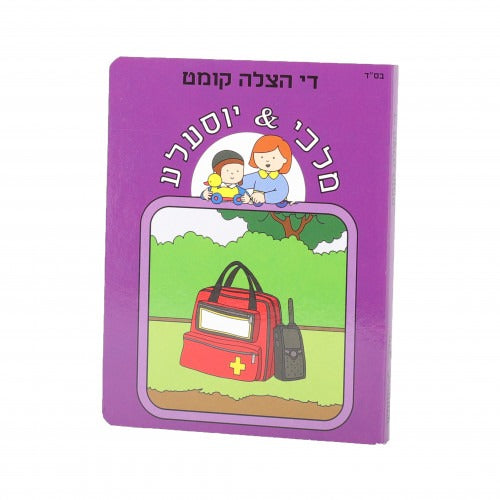 מלכי & יוסעלע #23 - די הצלה קומט