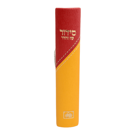 סדור השלם מדליה דגם אלכסון ספרד 13 ס"מ - עז והדר