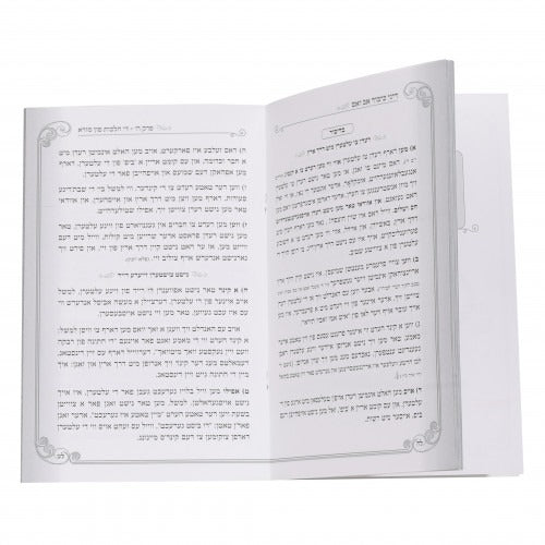 הלכות כיבוד אב ואם - אידיש - רכה