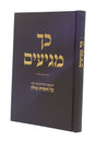 כך מגיעים - לצמצם המרחק בינך לבין כל התורה כולה