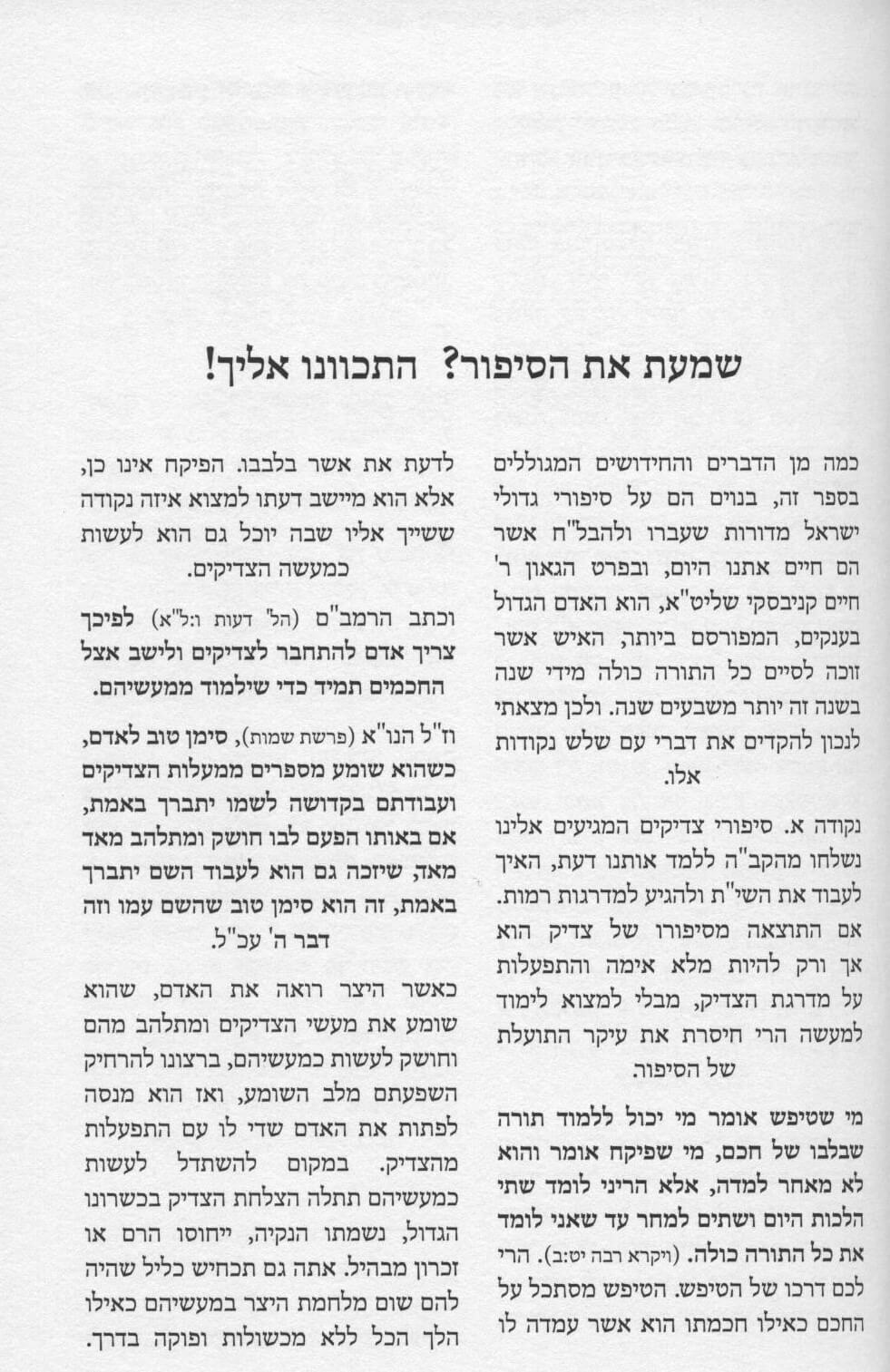 כך מגיעים - לצמצם המרחק בינך לבין כל התורה כולה