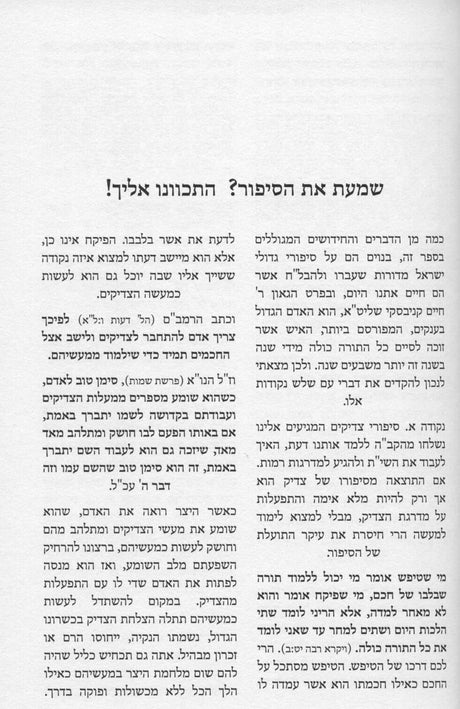 כך מגיעים - לצמצם המרחק בינך לבין כל התורה כולה