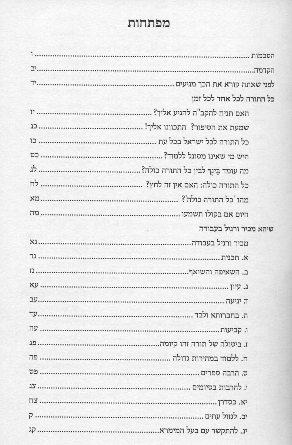 כך מגיעים - לצמצם המרחק בינך לבין כל התורה כולה