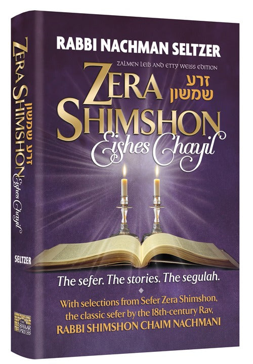 Zera Shimshon Eishes Chayil: The Sefer. The Stories. The Segulah