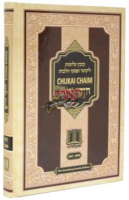 Chukai Chaim 1-101 - English Edition