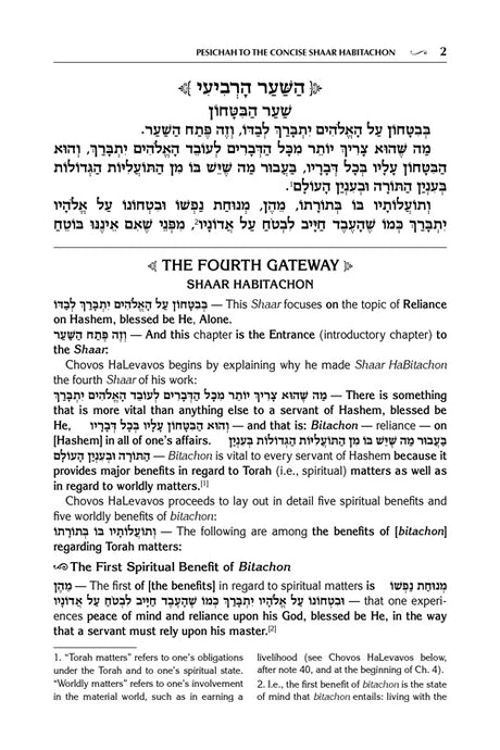 Concise Shaar HaBitachon of Chovos Halevavos