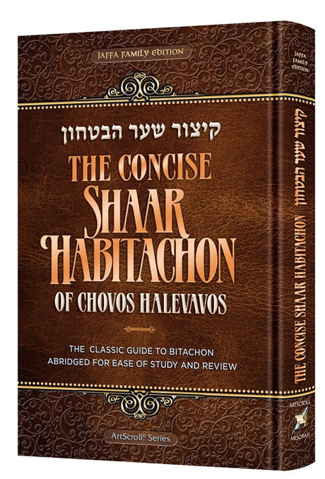 Concise Shaar HaBitachon of Chovos Halevavos