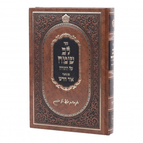 לב שמח - אלעסק