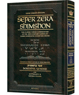 Sefer Zera Shimshon - Bereishis Volume 2: Vayeira - Toldos