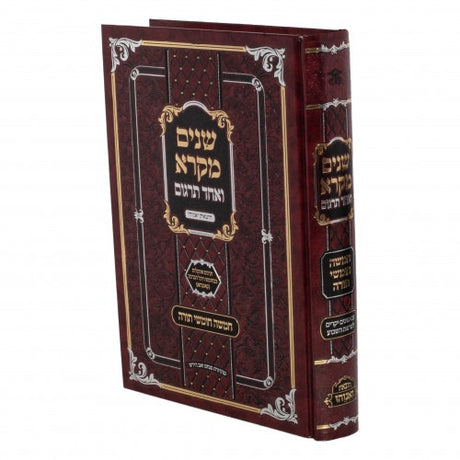 שנים מקרא ואחד תרגום בכ"א - אונקלוס קאמארנא -הוצאת ואנוהו רגיל