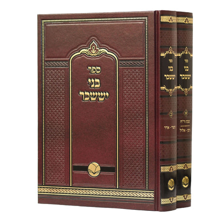 בני יששכר ב כרכים - אור החיים