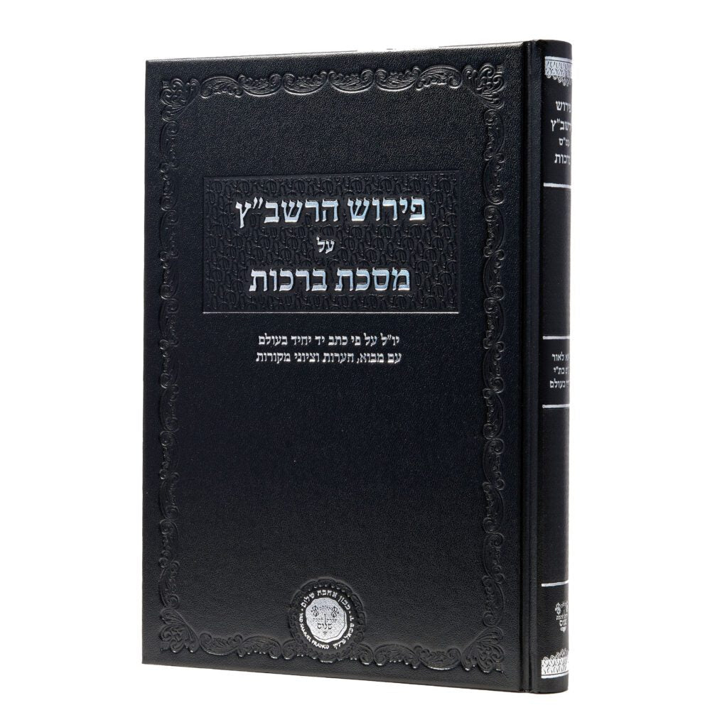 פירוש הרשב"ץ עמ"ס ברכות