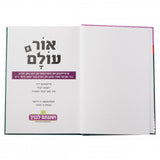 אור עולם אידיש - 9 קשה