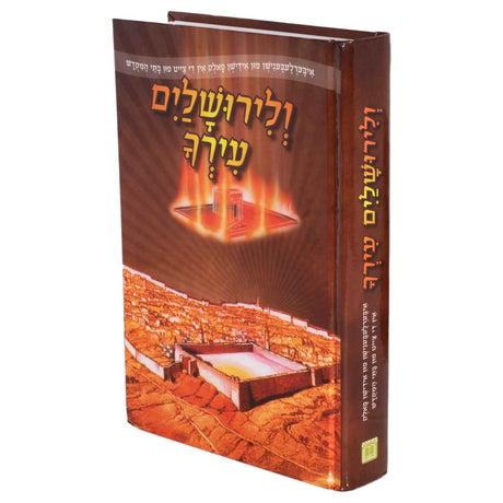 ולירושלים עירך - אידיש