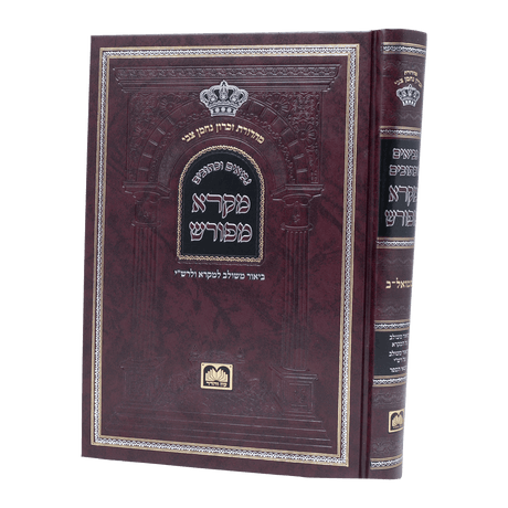מקרא מפורש - שמואל ב עוז והדר