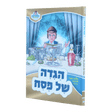 הגדה מאירים - עוז והדר