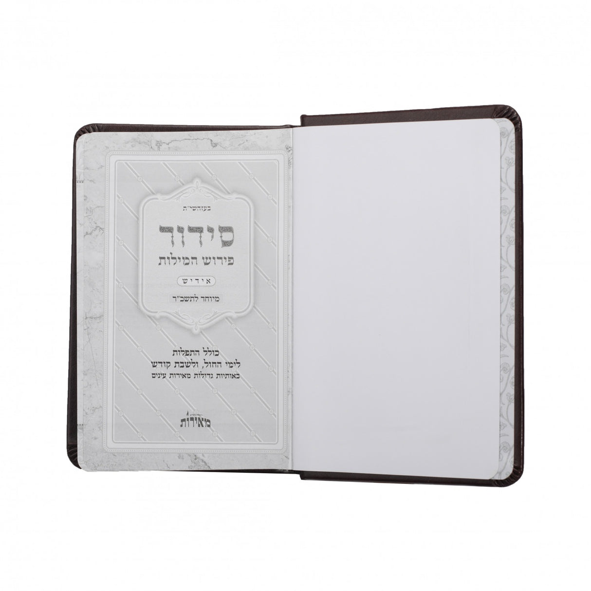 סידור פירוש המילות השלם קטן / Siddur Peirush Hamilos - Small With Swarovski Stones