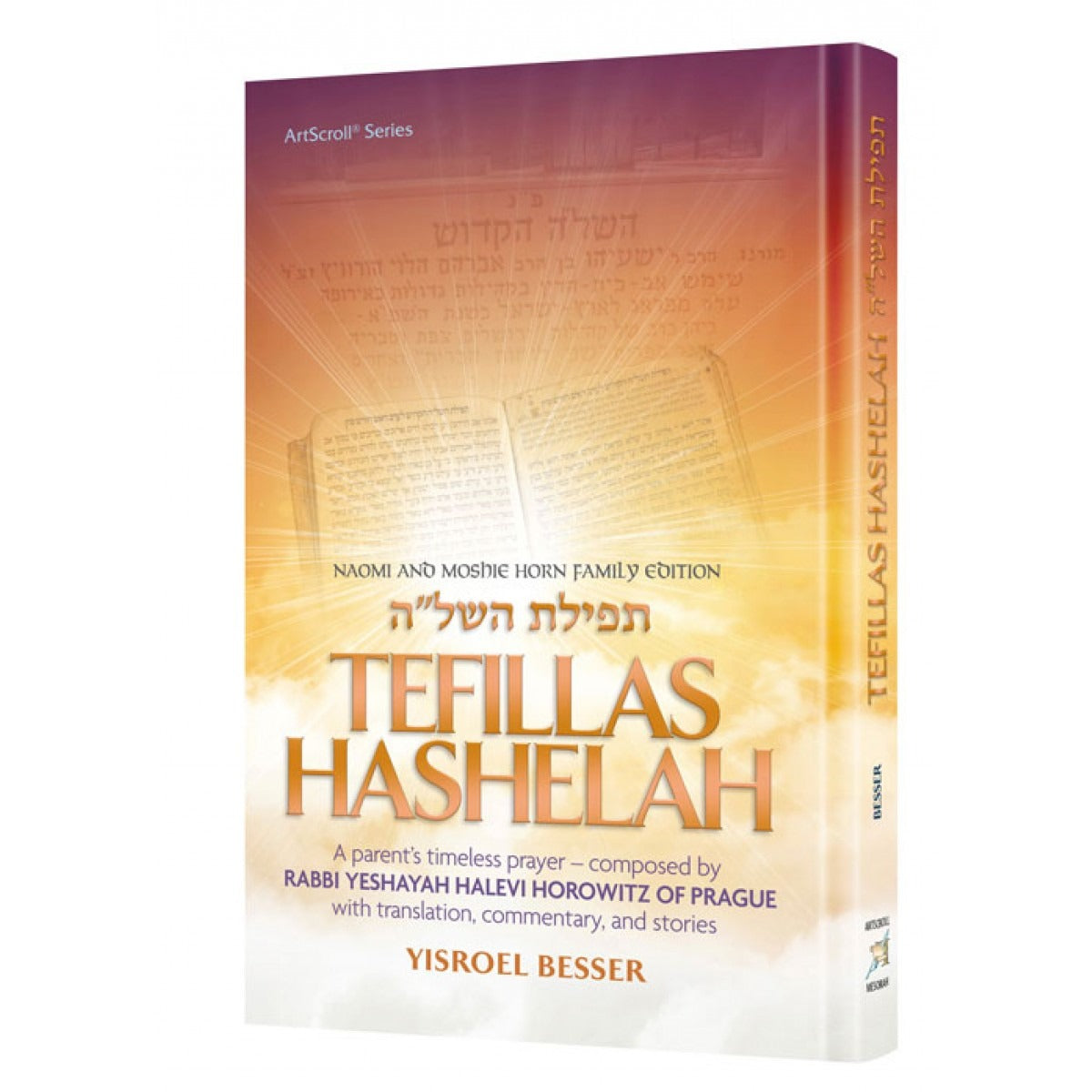Tefillas HaShelah [Full Size] - A parent's timeless prayer