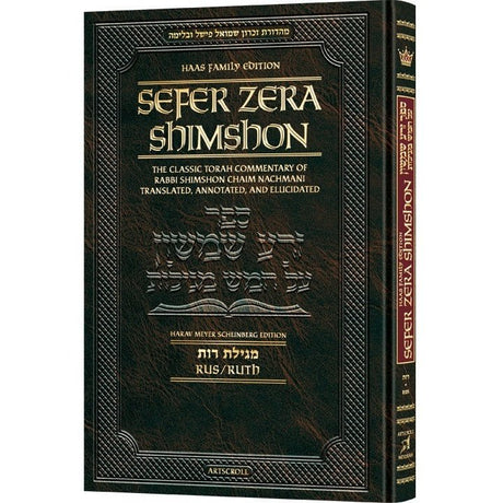 Zera Shimshon on Megilas Rus - Haas Family Edition