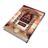 נ"ך לתלמידים - דברי הימים עוז והדר