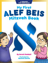 My First Alef Beis Mitzvah Book