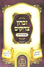 זכרון צדיקים חלק ו' - פשעווארסק רכה 