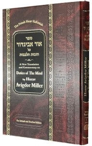 Ohr Avigdor - Duties of the Mind Vol 6: Humility