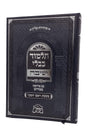 גמרא ראש השנה ישיבה עם פירושה באידיש