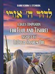 LeDovid Hashem Ori - A Daily Companion For Elul And Tishrei