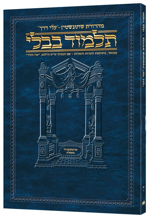 גמ' מכות ב' דף יג.-כד: עלי דרך [50ב] ארטסקרול