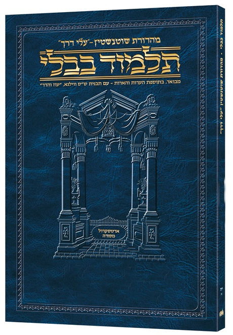 גמ' מכות ב' דף יג.-כד: עלי דרך [50ב] ארטסקרול