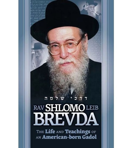 Rav Shlomo Leib Brevda - דרכי שלמה