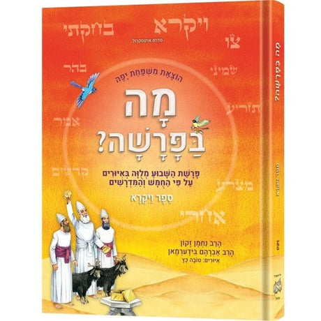 Mah BaParashah - Hebrew Edition Weekly Parashah – Sefer Vayikra - Jaffa Family Edition